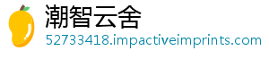 潮智云舍